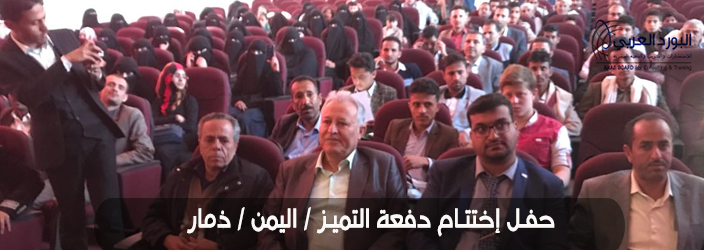 حفل إختتام دفعة التميز /إعداد المدربين مدرب معتمد