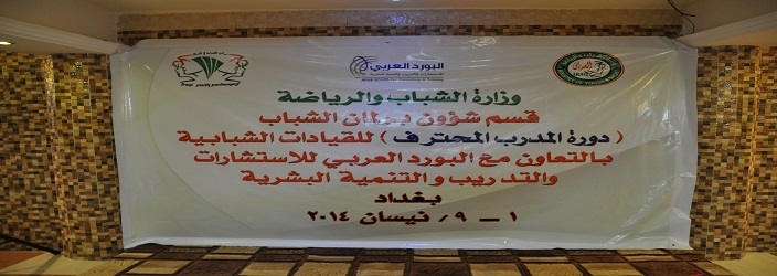 وزارة الشباب العراقيه
